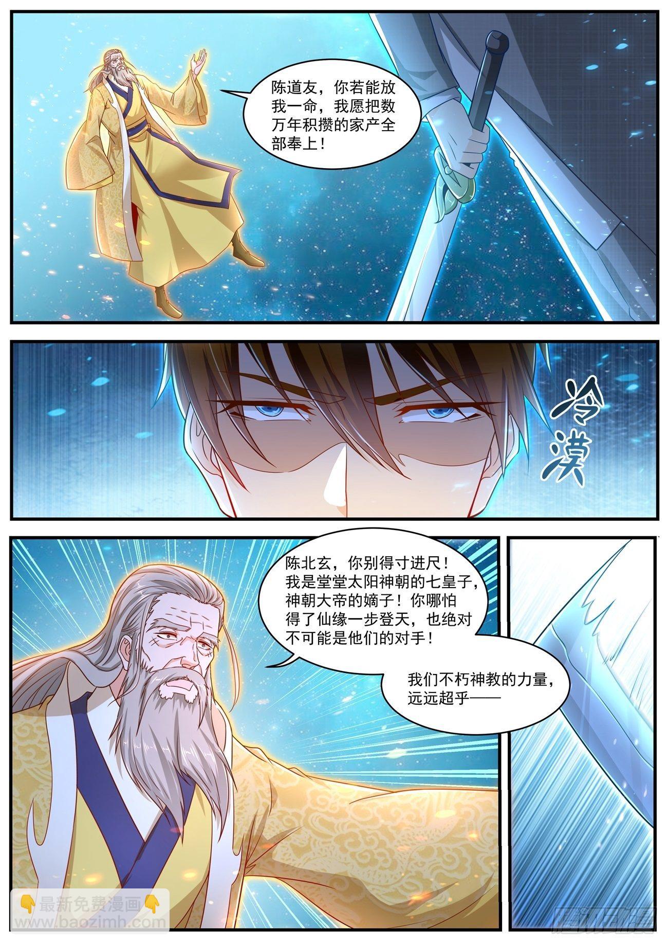 🍲重生之都市修仙 第615回 第2页