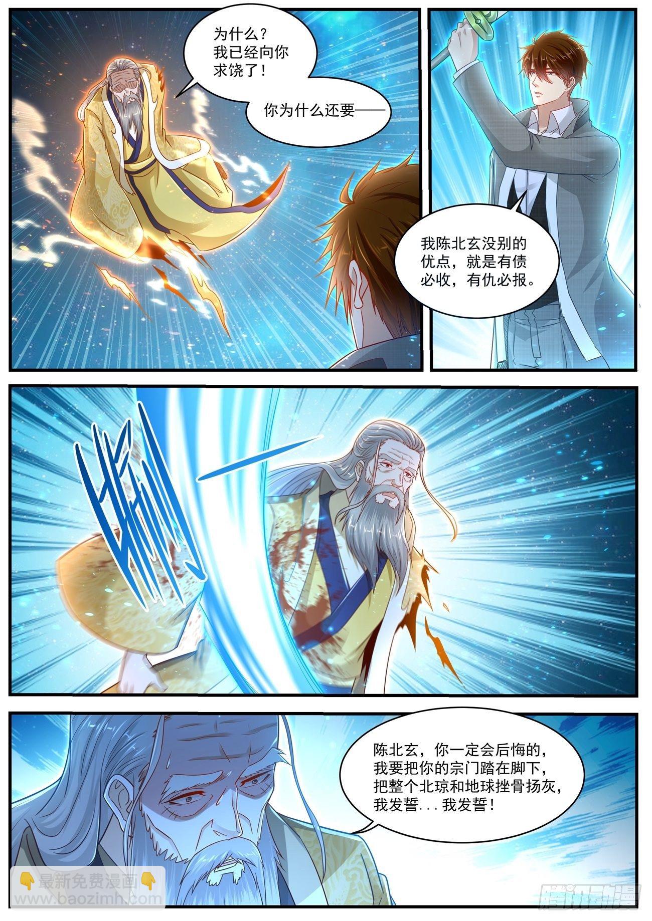 🍲重生之都市修仙 第615回 第4页