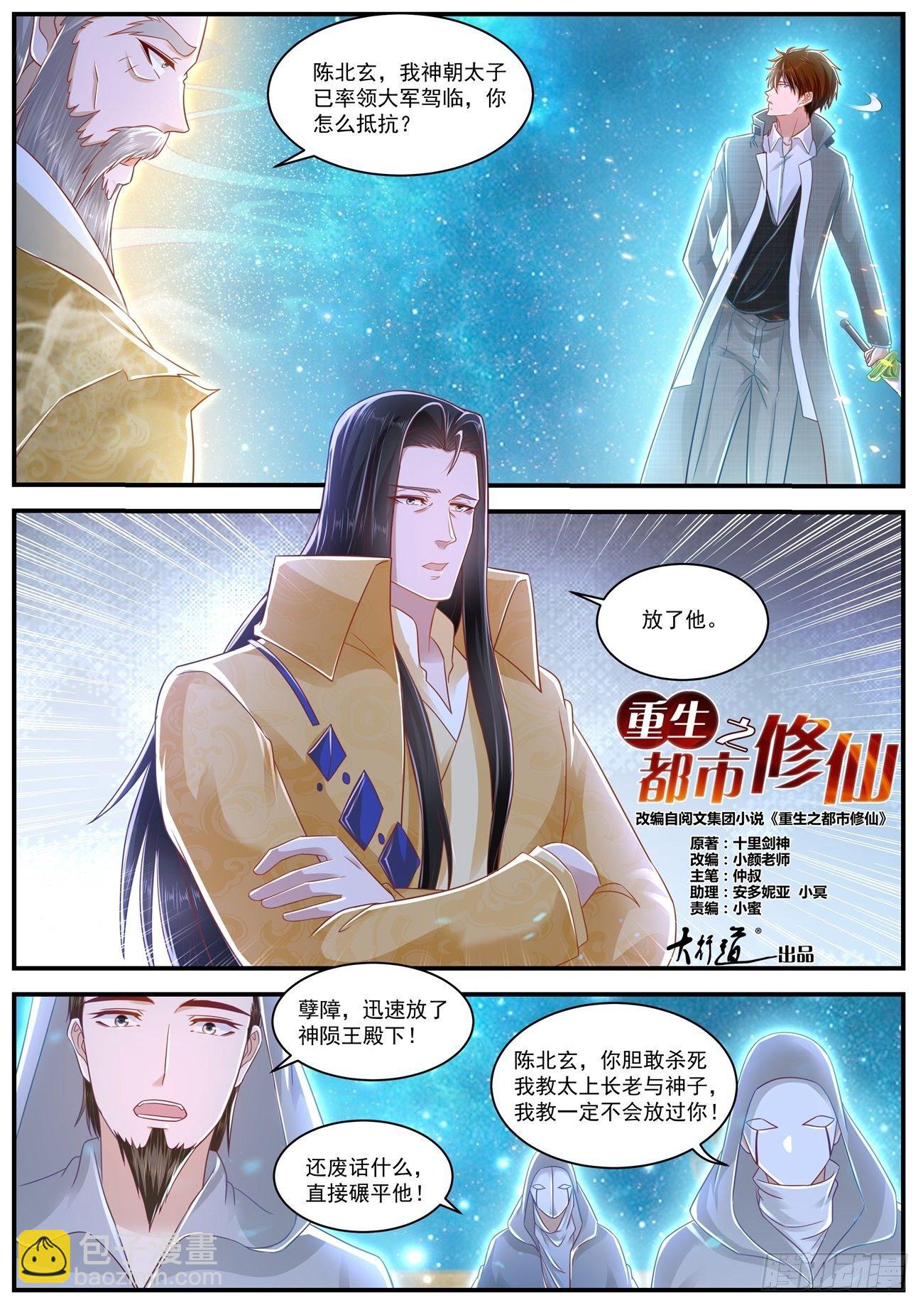 🍲重生之都市修仙 第615回 第8页