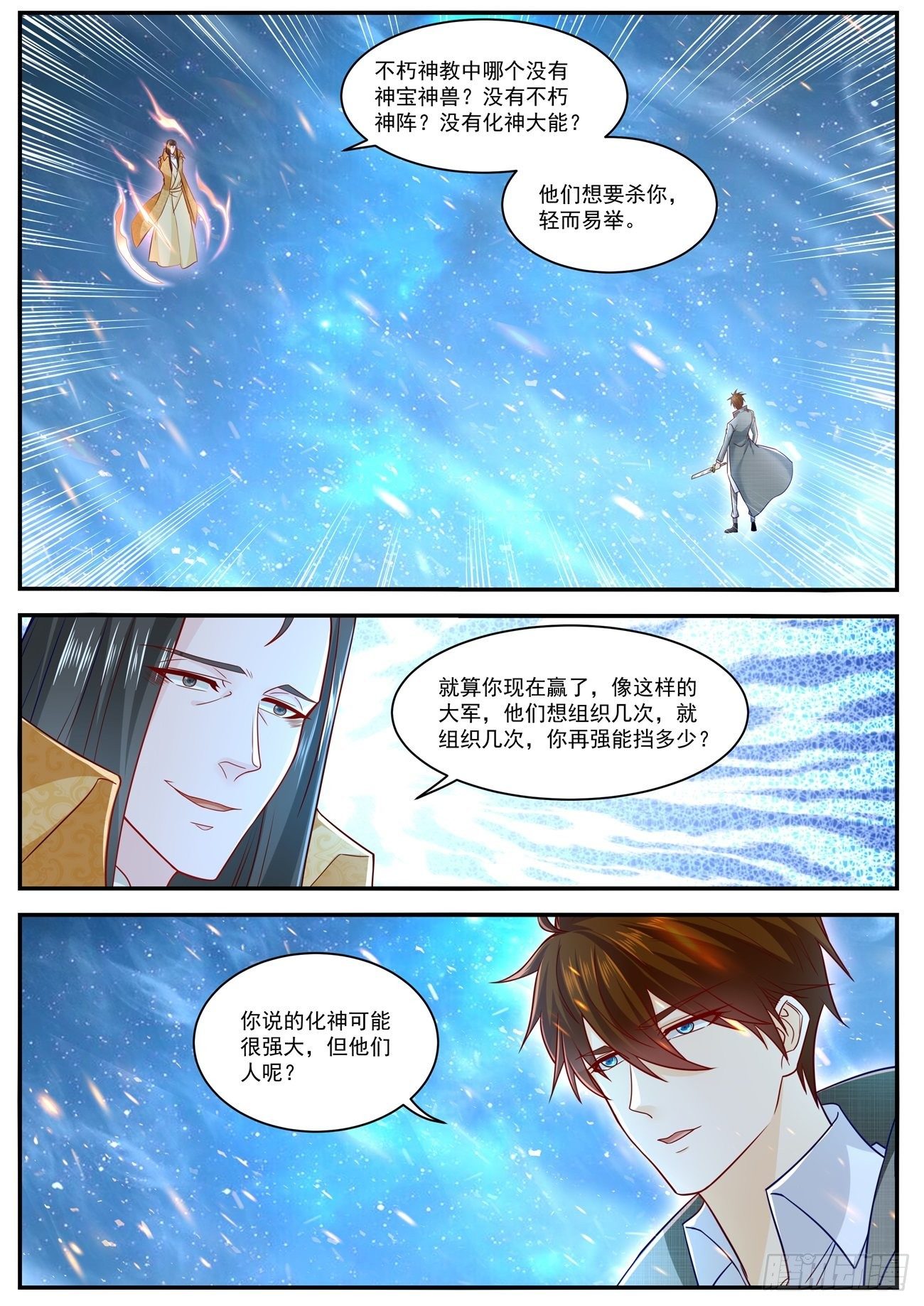 🍲重生之都市修仙 第617回 第1页