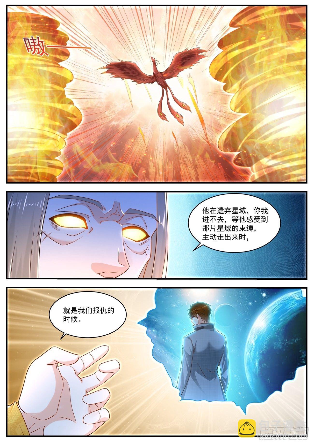 🍲重生之都市修仙 第617回 第10页