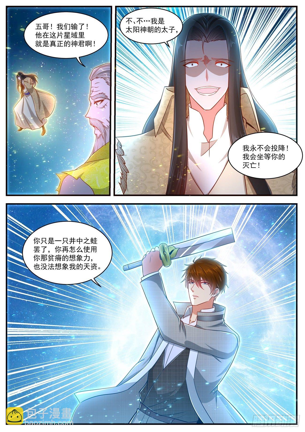 🍲重生之都市修仙 第617回 第12页