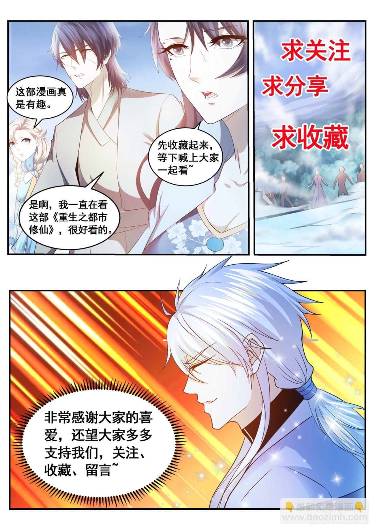 🍲重生之都市修仙 第617回 第13页