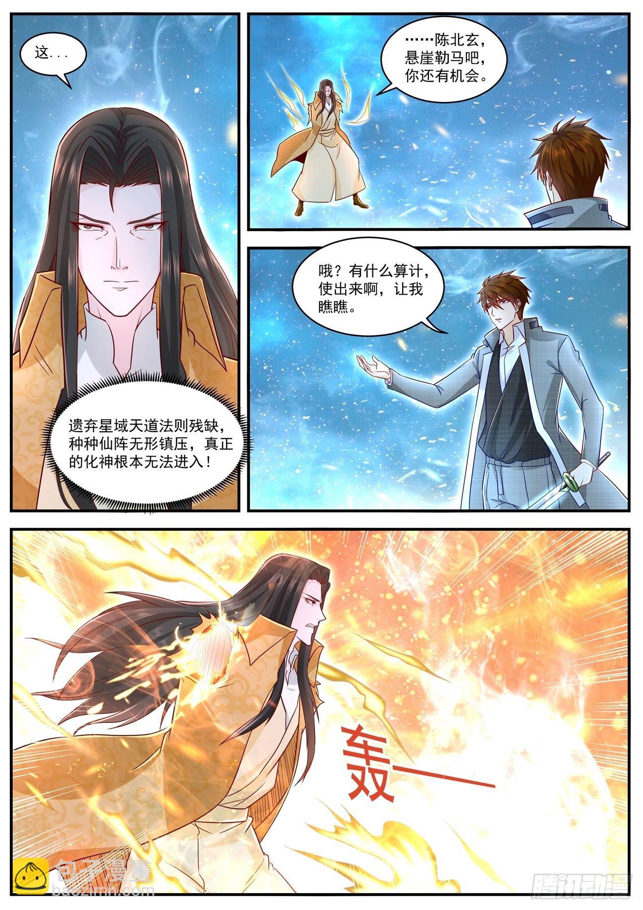 🍲重生之都市修仙 第617回 第2页