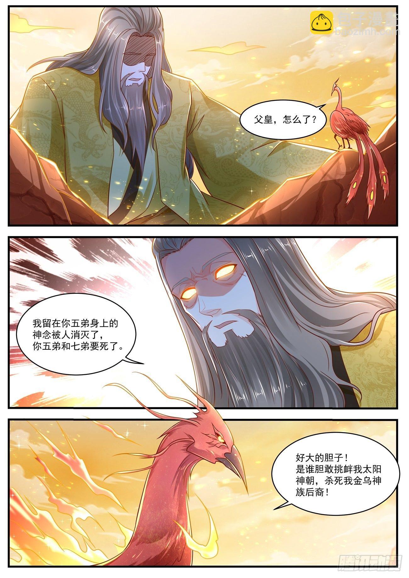 🍲重生之都市修仙 第617回 第9页