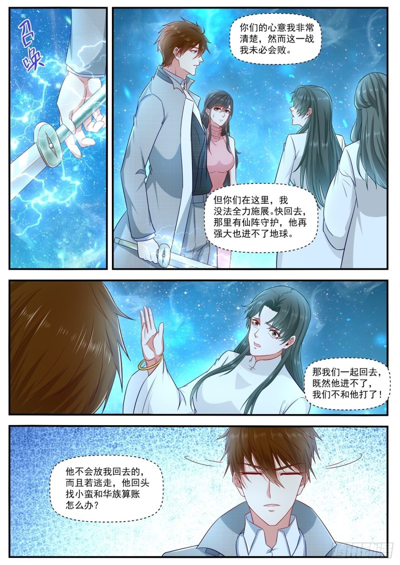 🍲重生之都市修仙 第619回 第1页