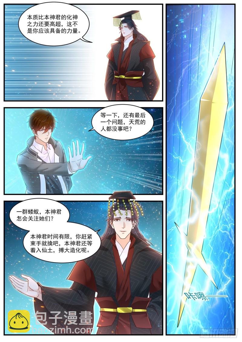 🍲重生之都市修仙 第619回 第10页