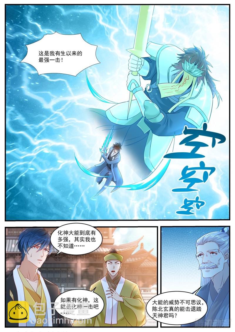 🍲重生之都市修仙 第619回 第11页