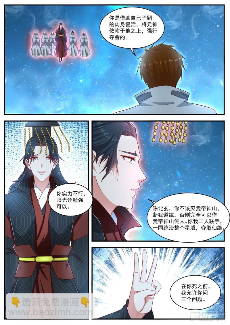 🍲重生之都市修仙 第619回 第3页