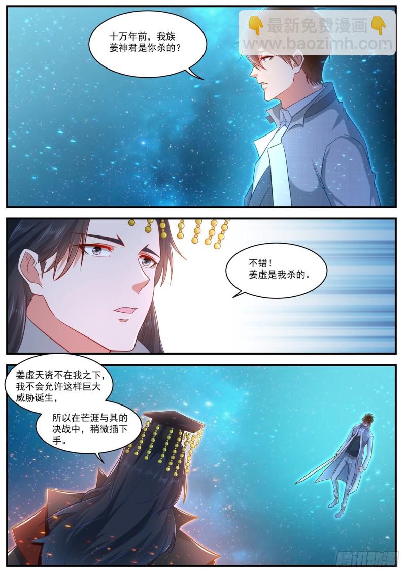 🍲重生之都市修仙 第619回 第4页