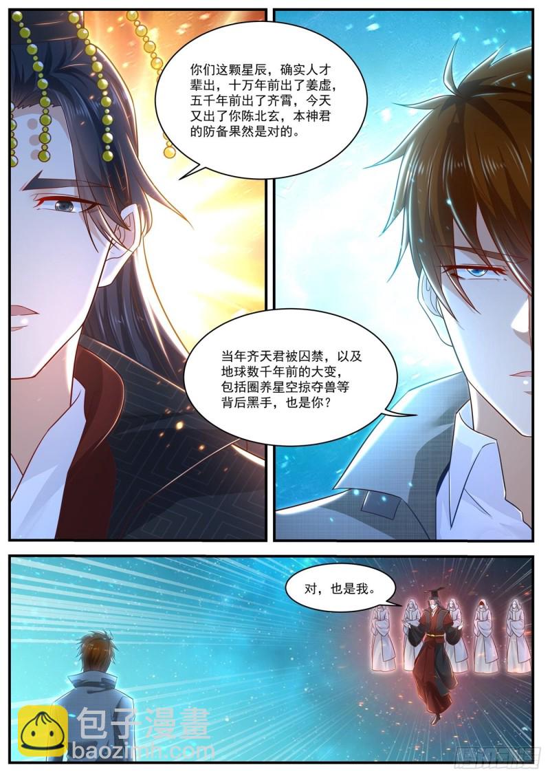 🍲重生之都市修仙 第619回 第5页