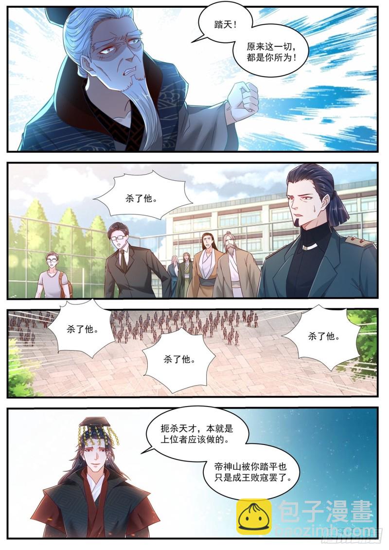 🍲重生之都市修仙 第619回 第7页
