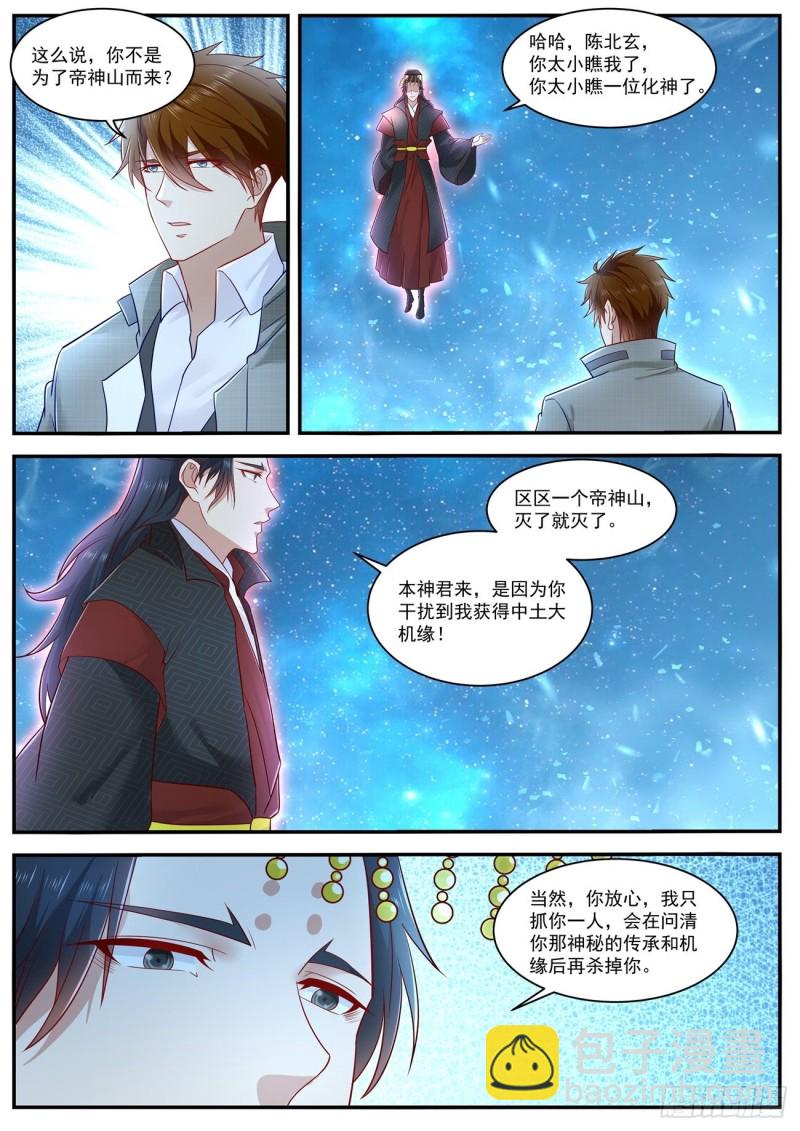 🍲重生之都市修仙 第619回 第8页
