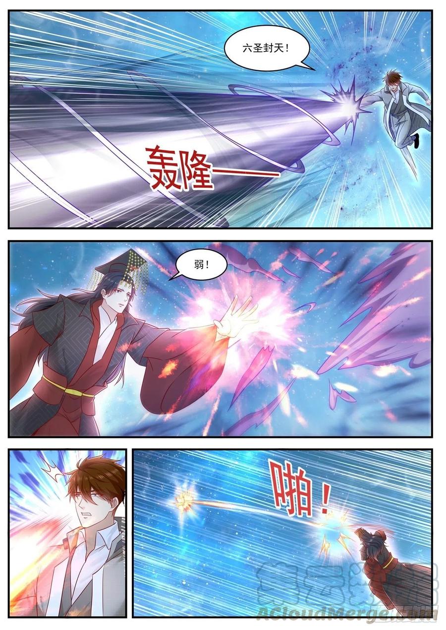 🍲重生之都市修仙 第621回 第1页