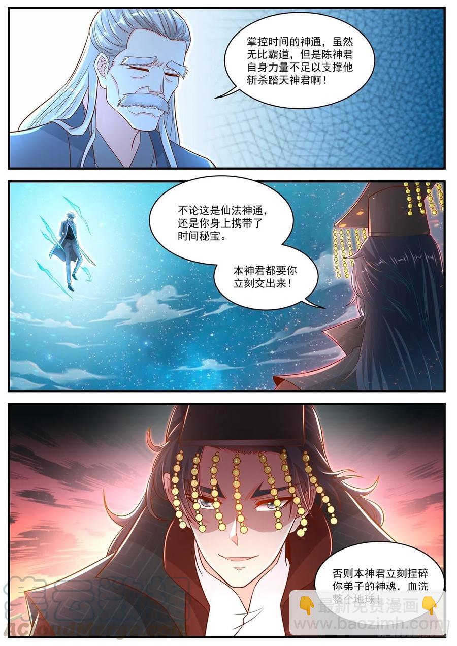 🍲重生之都市修仙 第621回 第12页