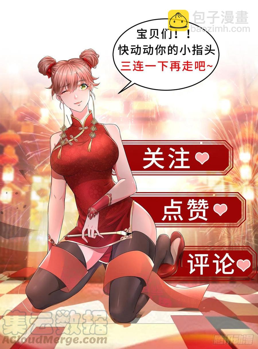 🍲重生之都市修仙 第621回 第13页