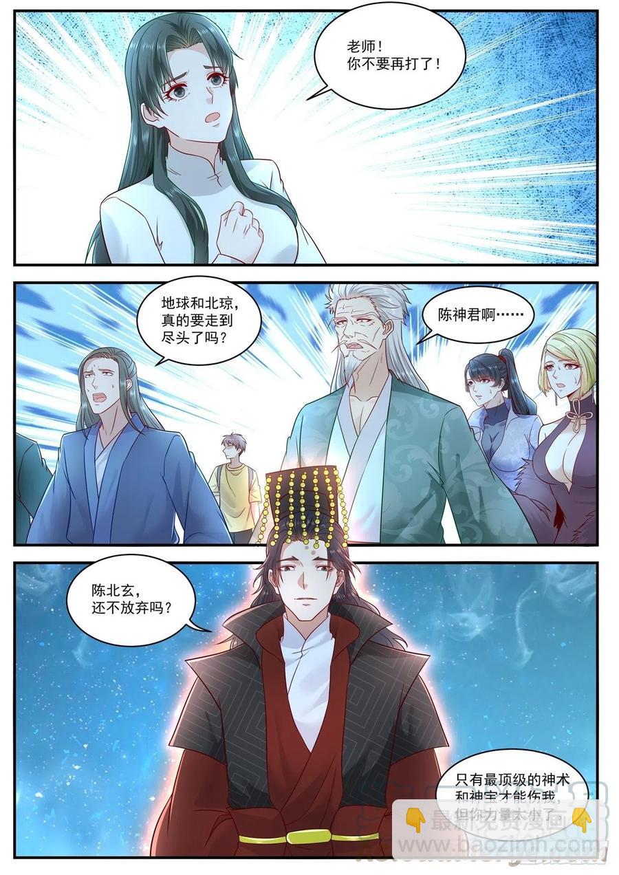 🍲重生之都市修仙 第621回 第3页