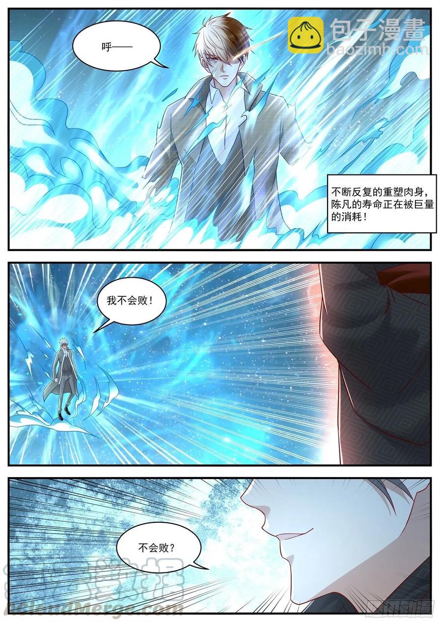 🍲重生之都市修仙 第621回 第6页