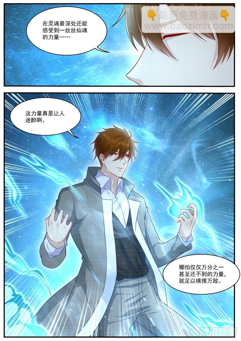 🍲重生之都市修仙 第623回 第11页