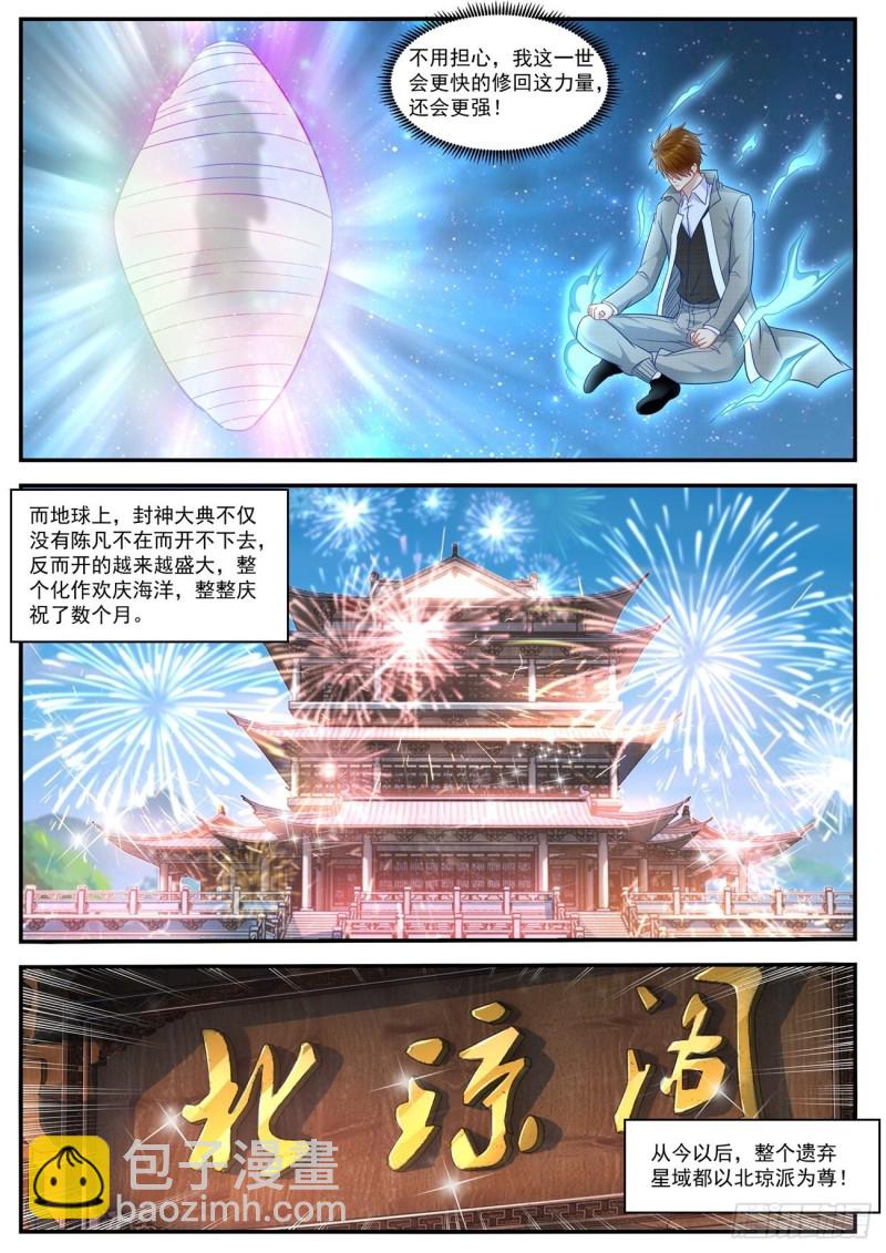 🍲重生之都市修仙 第623回 第12页
