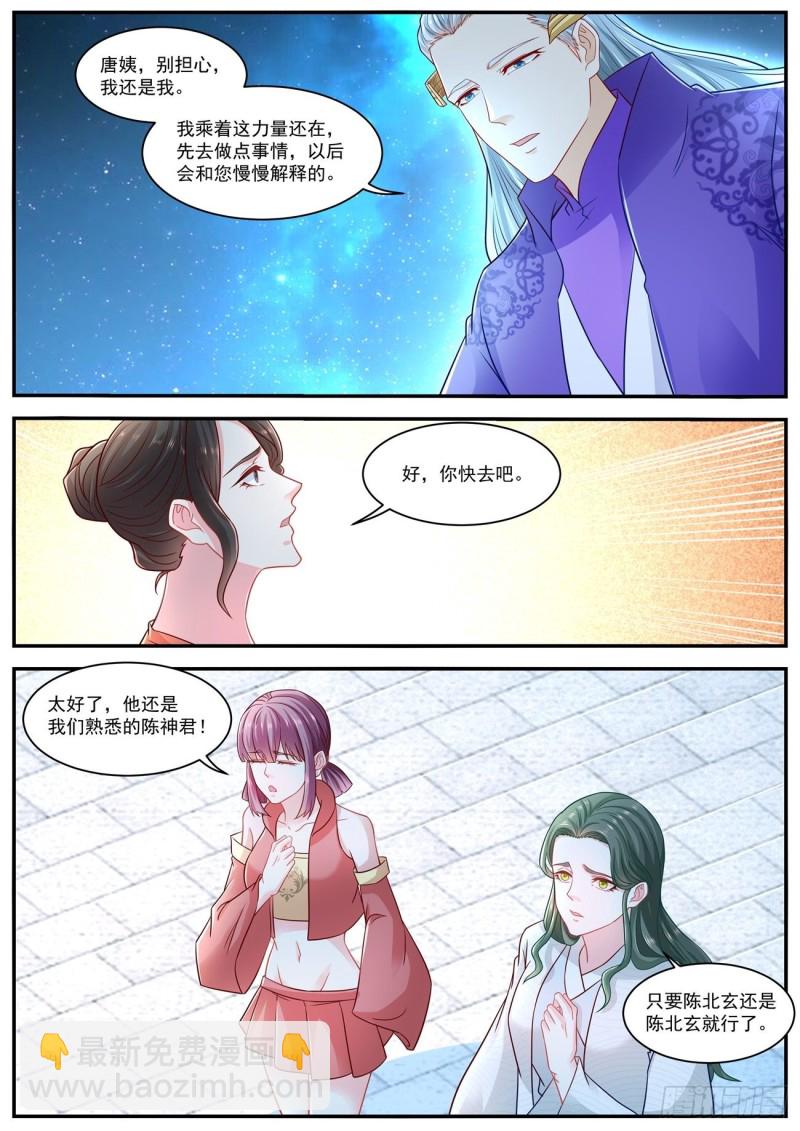 🍲重生之都市修仙 第623回 第4页