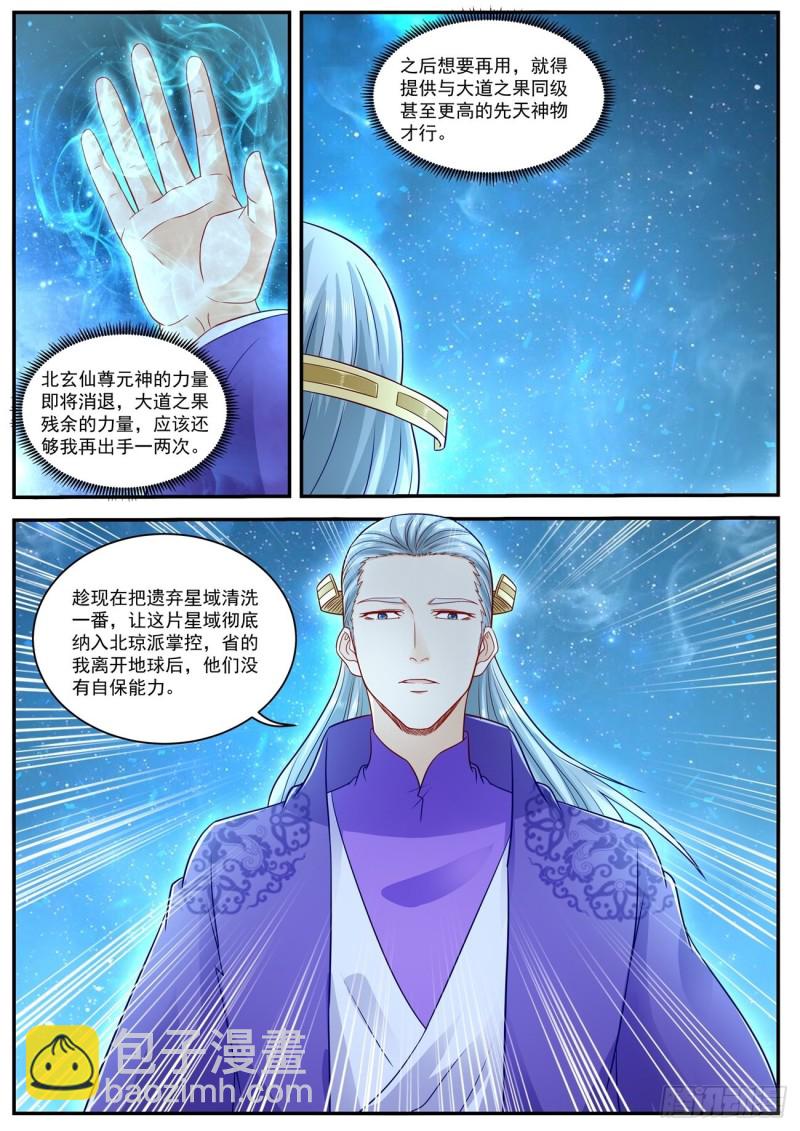 🍲重生之都市修仙 第623回 第5页