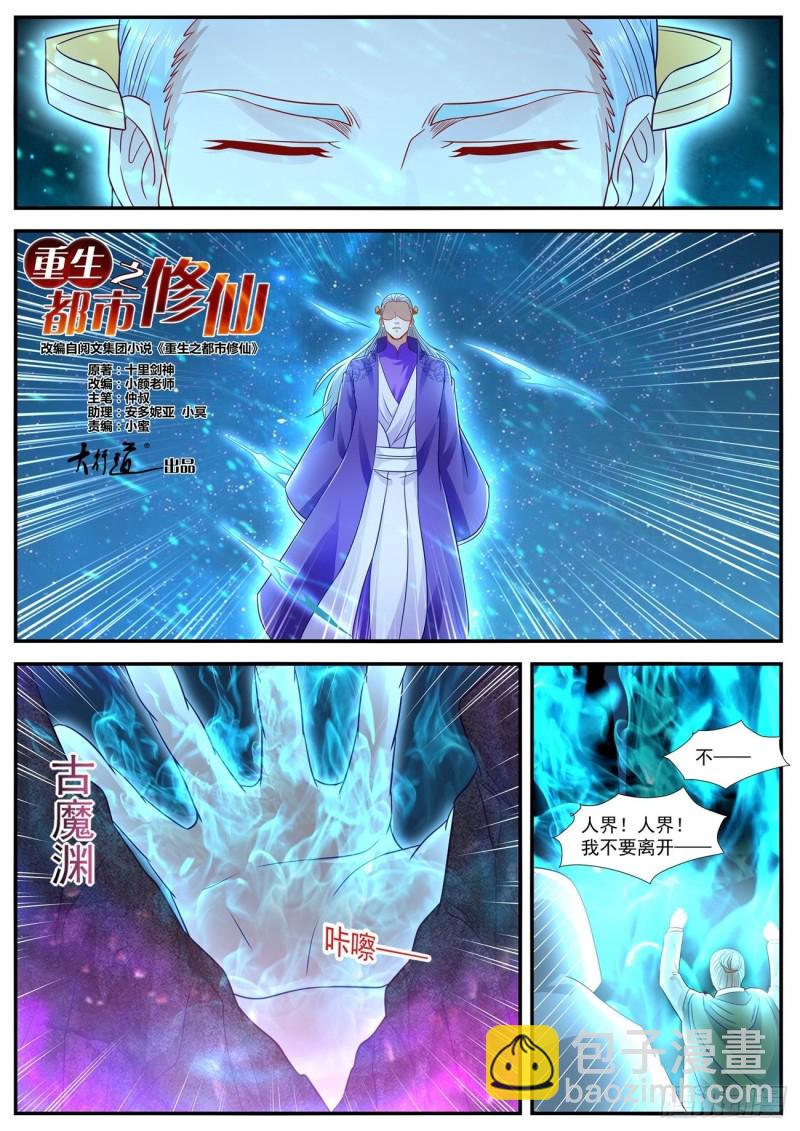 🍲重生之都市修仙 第623回 第6页