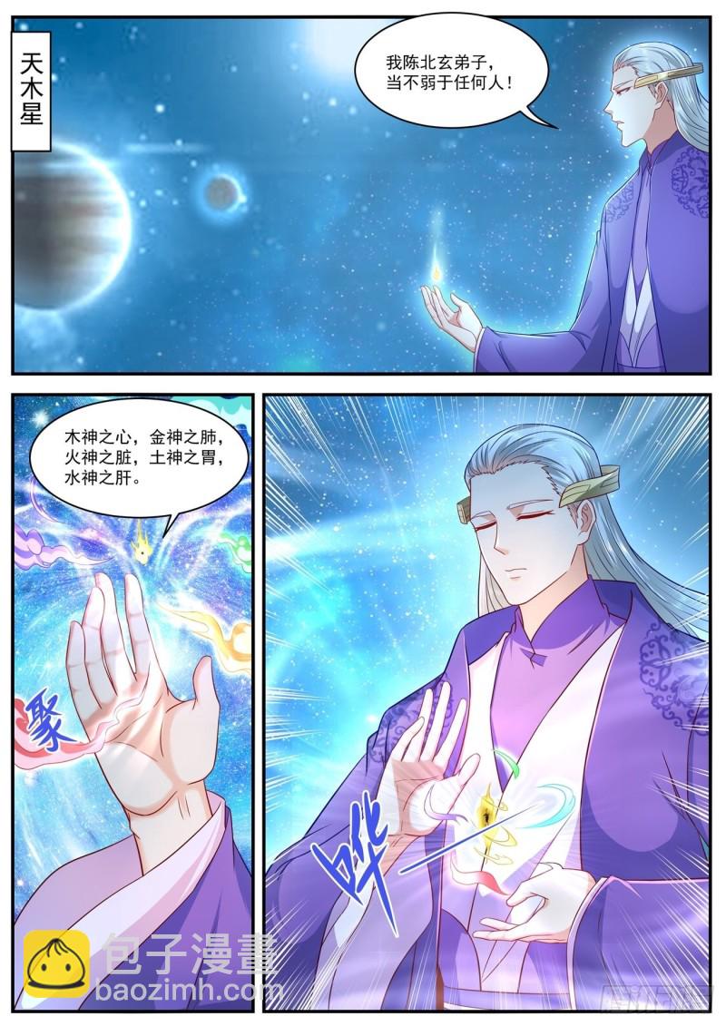 🍲重生之都市修仙 第623回 第8页