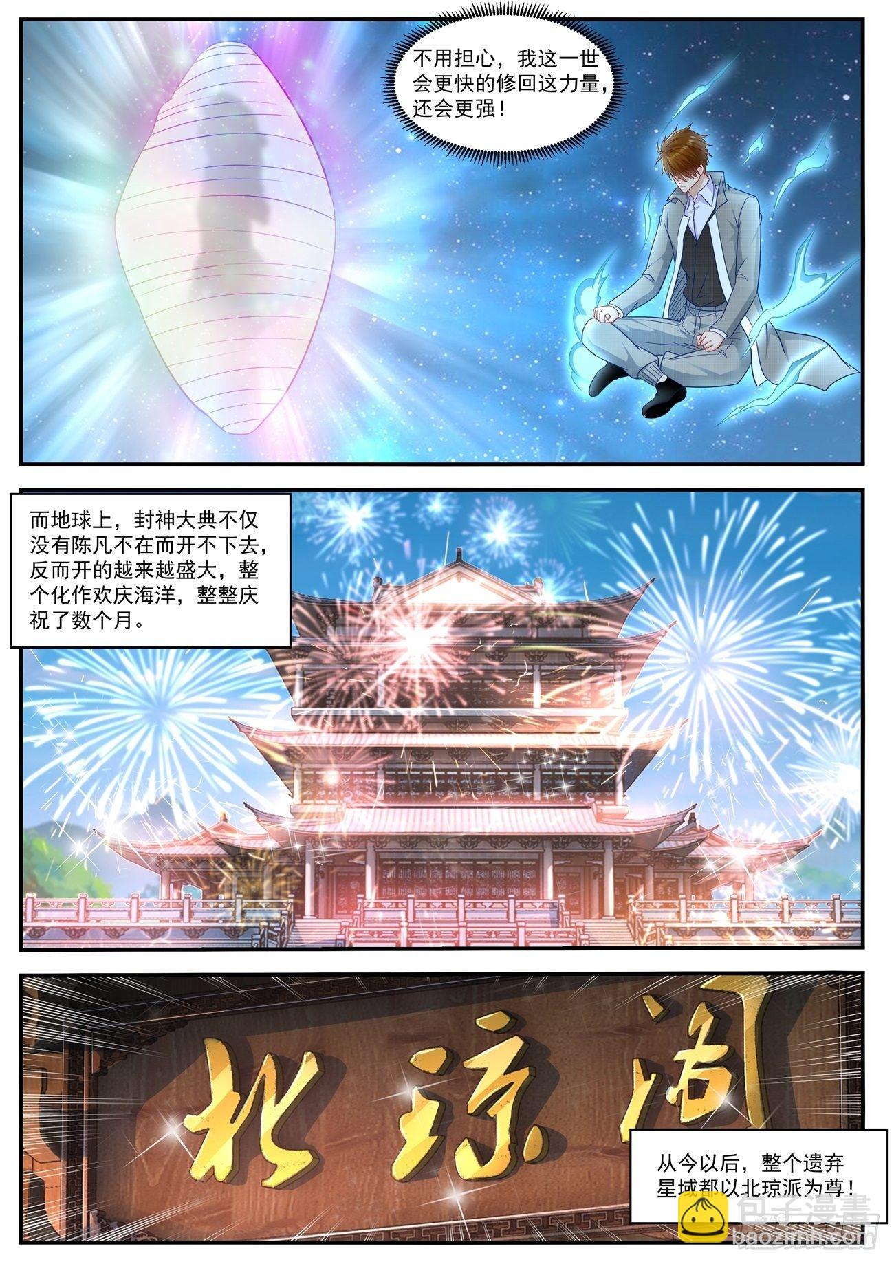 🍲重生之都市修仙 第623回 第12页