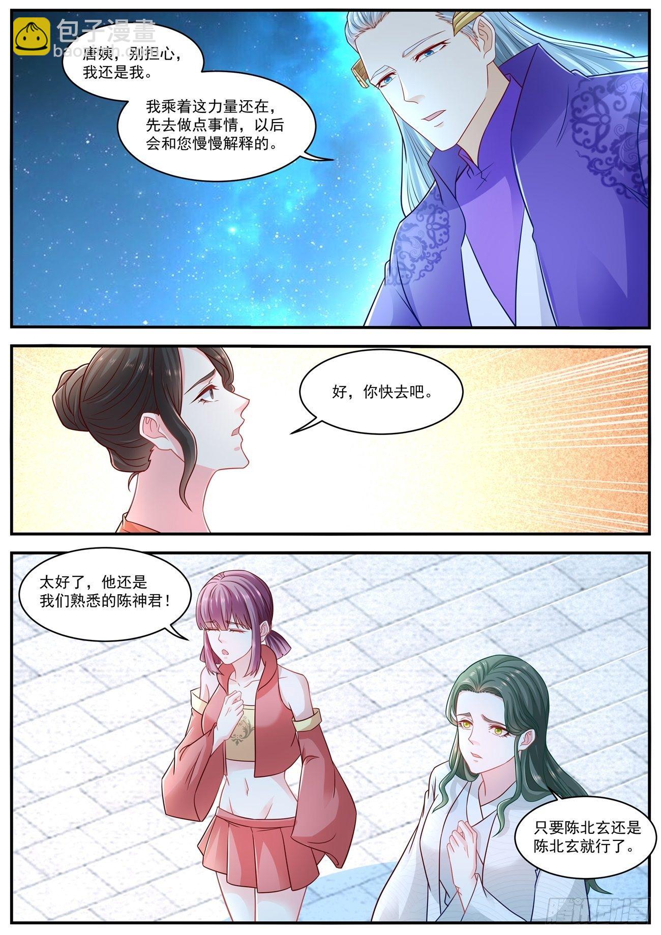 🍲重生之都市修仙 第623回 第4页