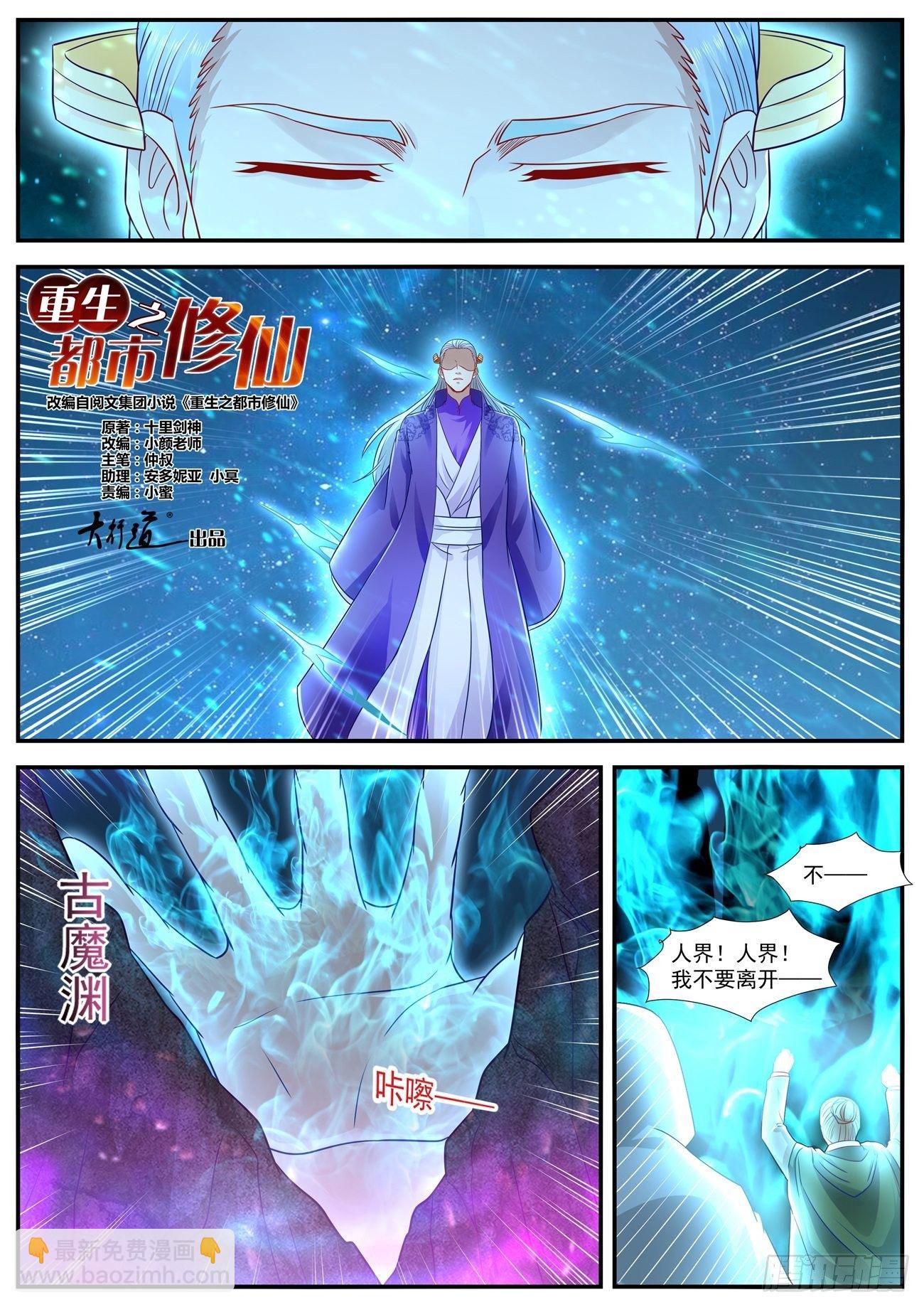 🍲重生之都市修仙 第623回 第6页
