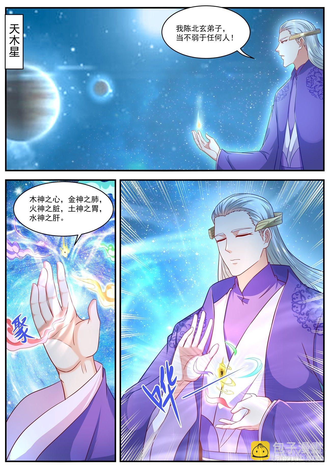 🍲重生之都市修仙 第623回 第8页