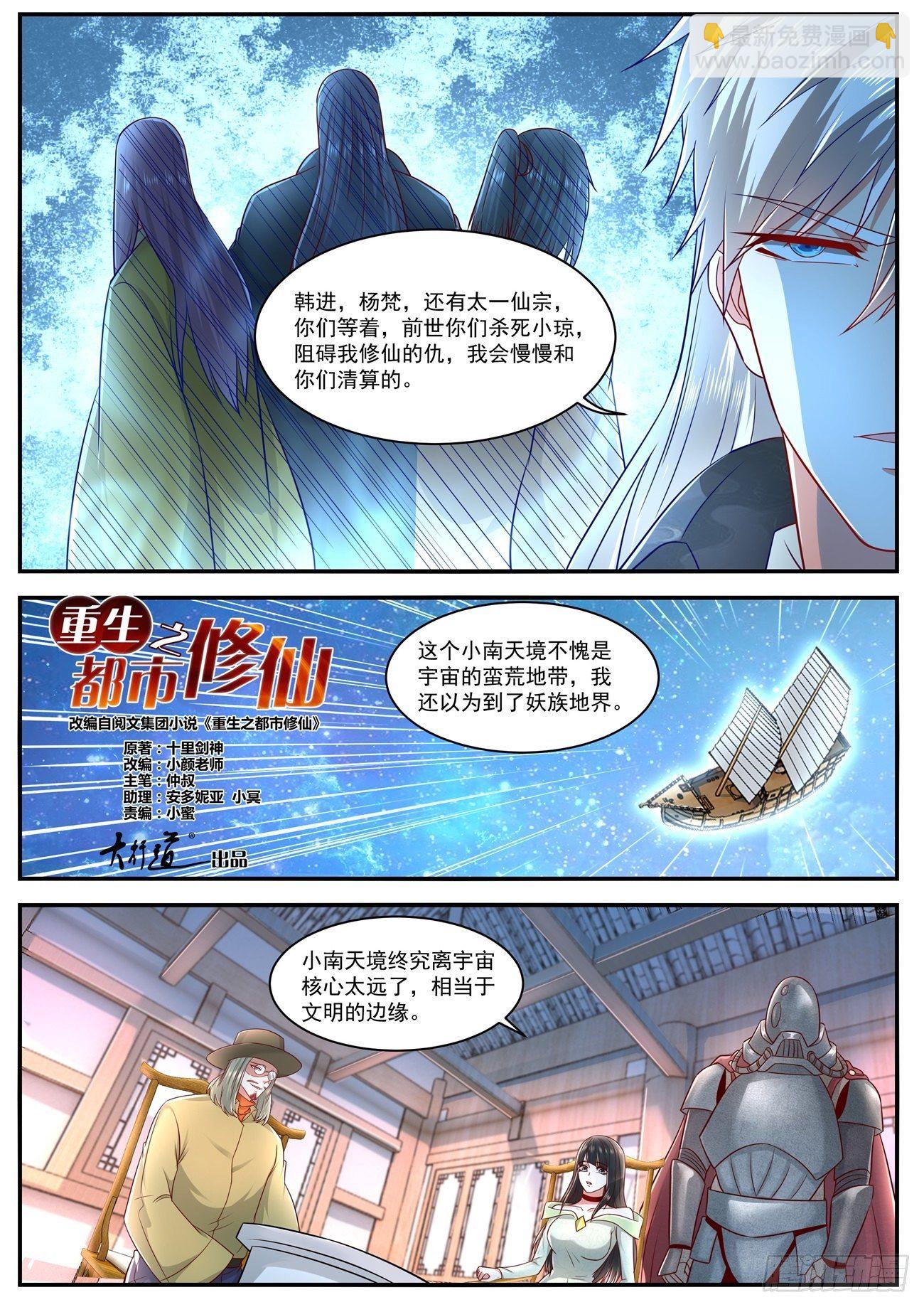 🍲重生之都市修仙 第625回 第10页