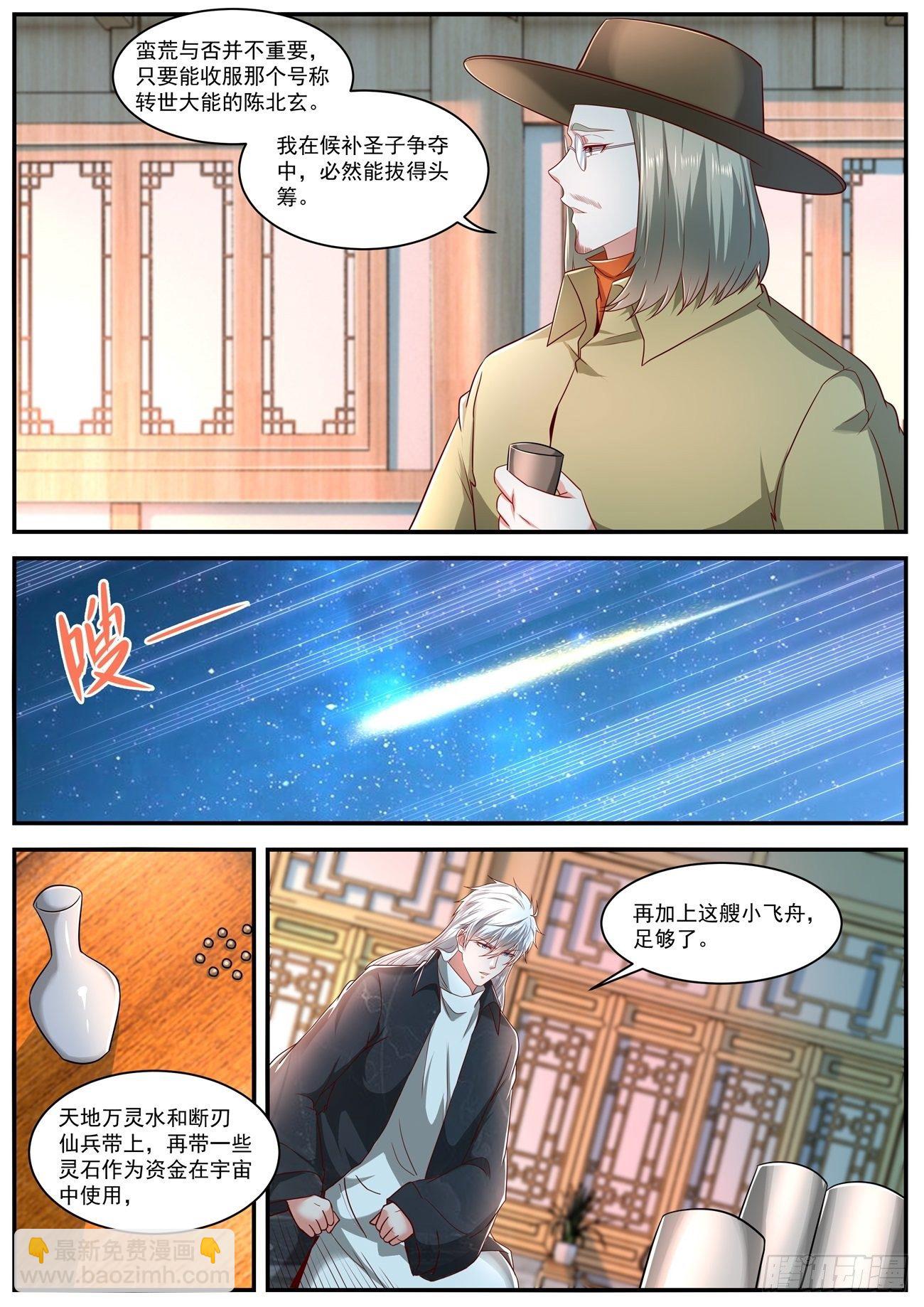 🍲重生之都市修仙 第625回 第11页