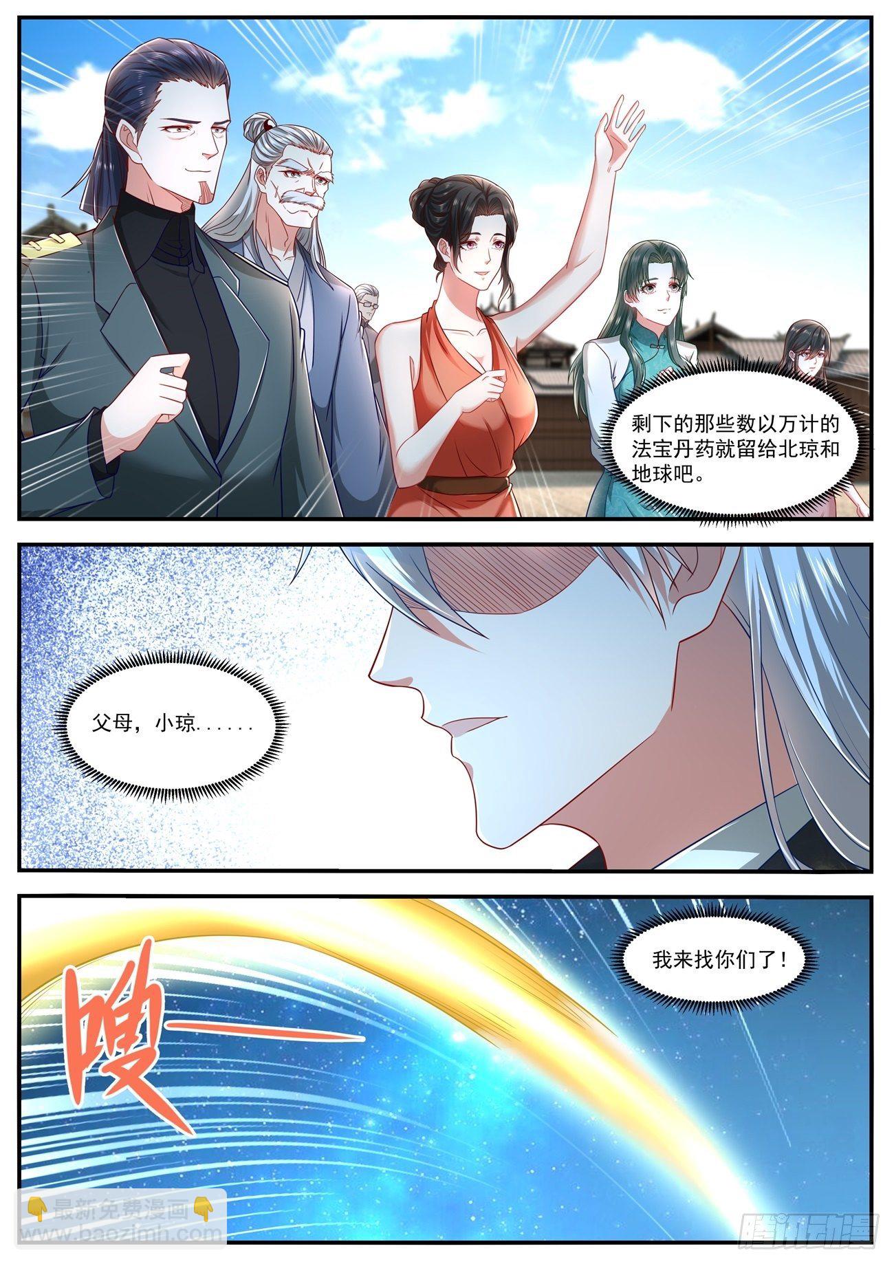 🍲重生之都市修仙 第625回 第12页