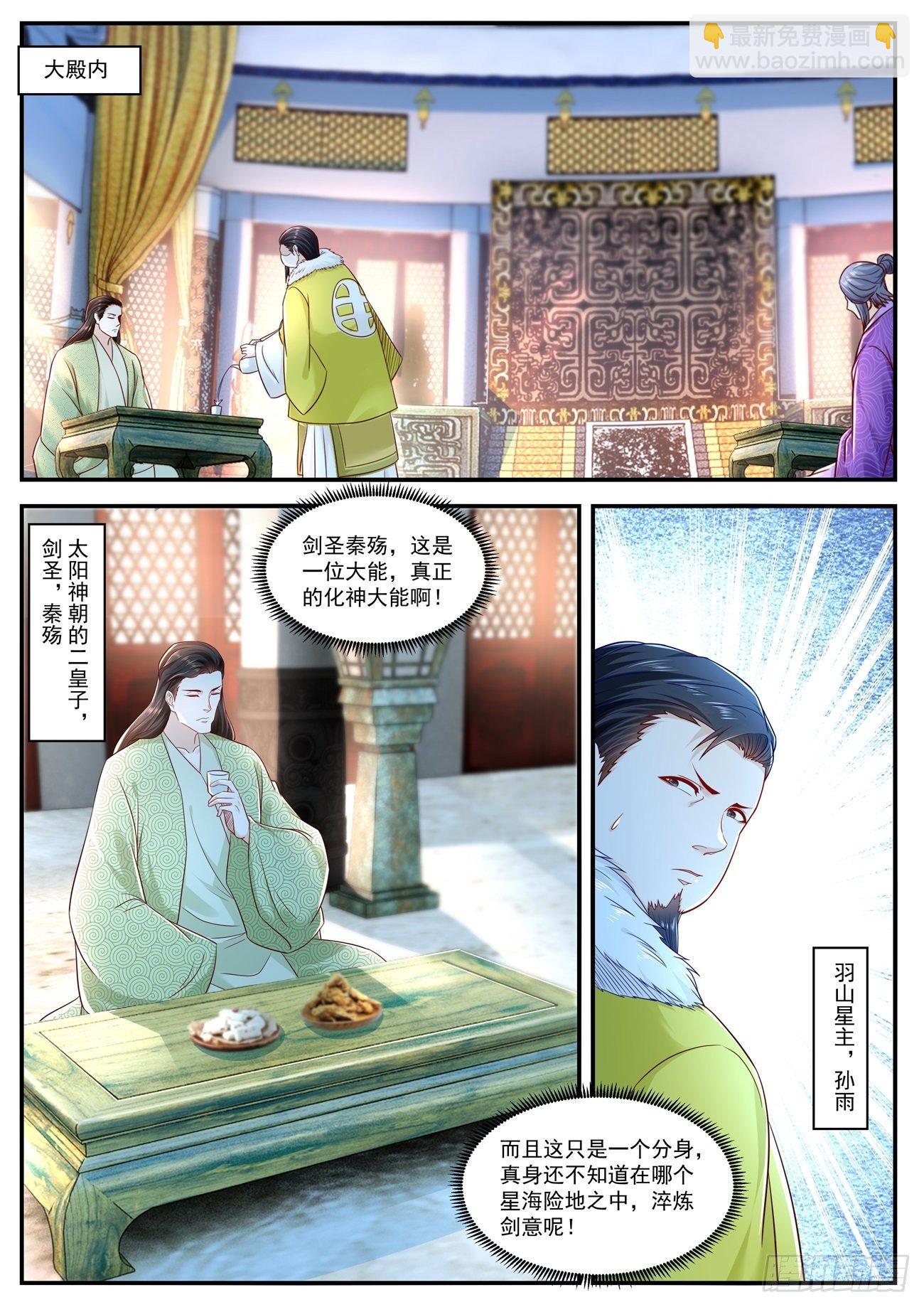 🍲重生之都市修仙 第625回 第2页