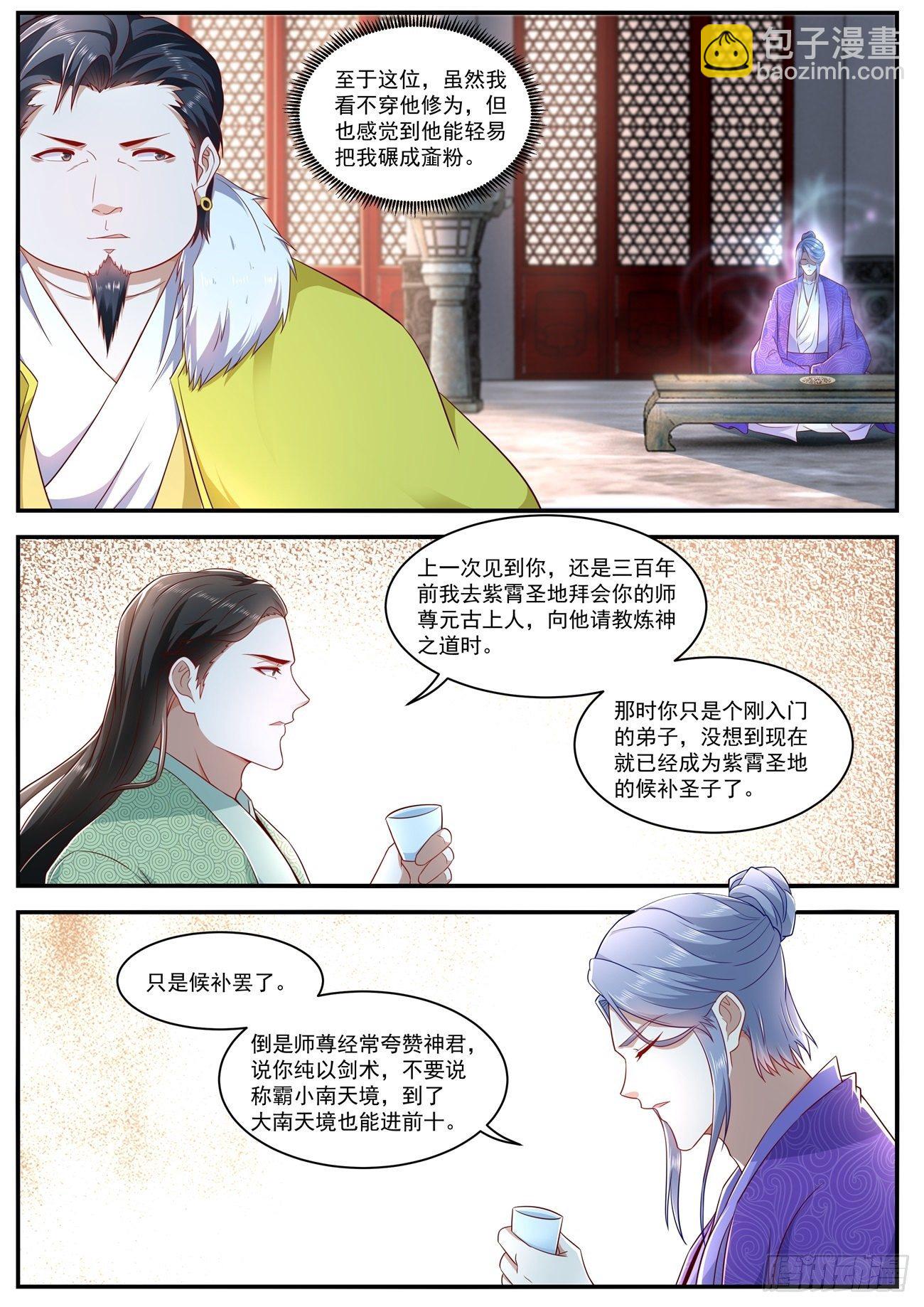 🍲重生之都市修仙 第625回 第3页