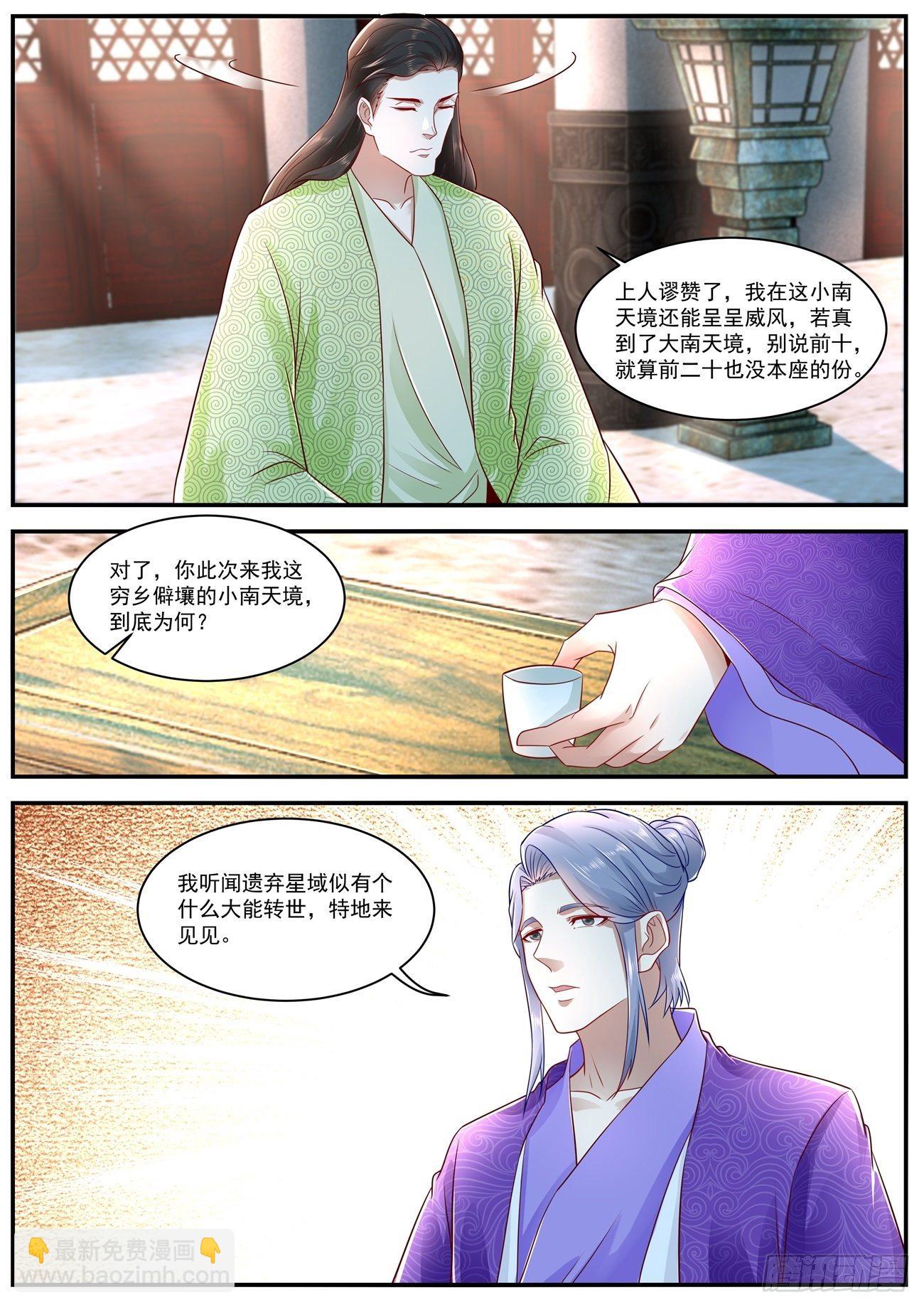 🍲重生之都市修仙 第625回 第4页