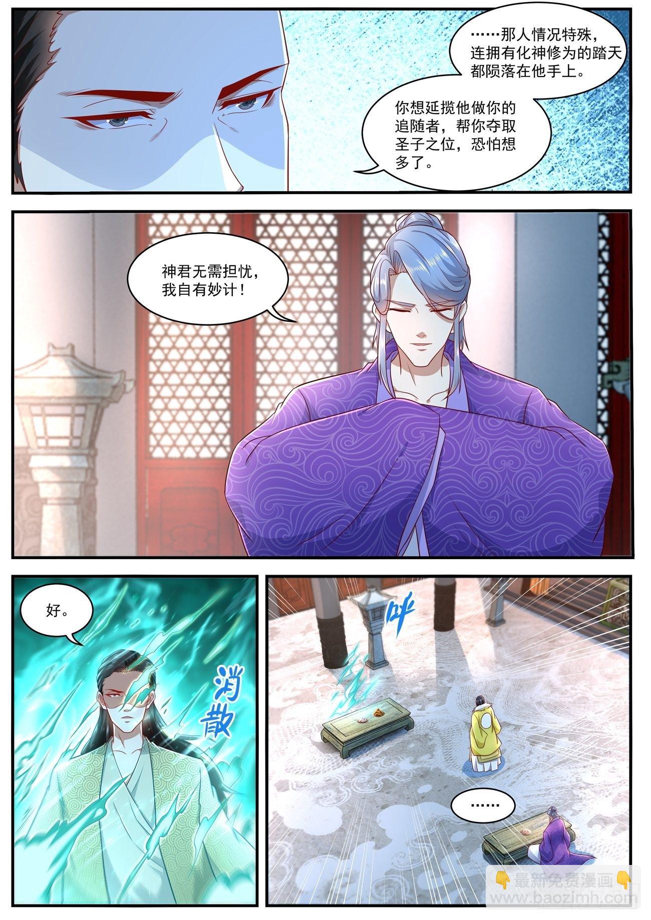 🍲重生之都市修仙 第625回 第5页