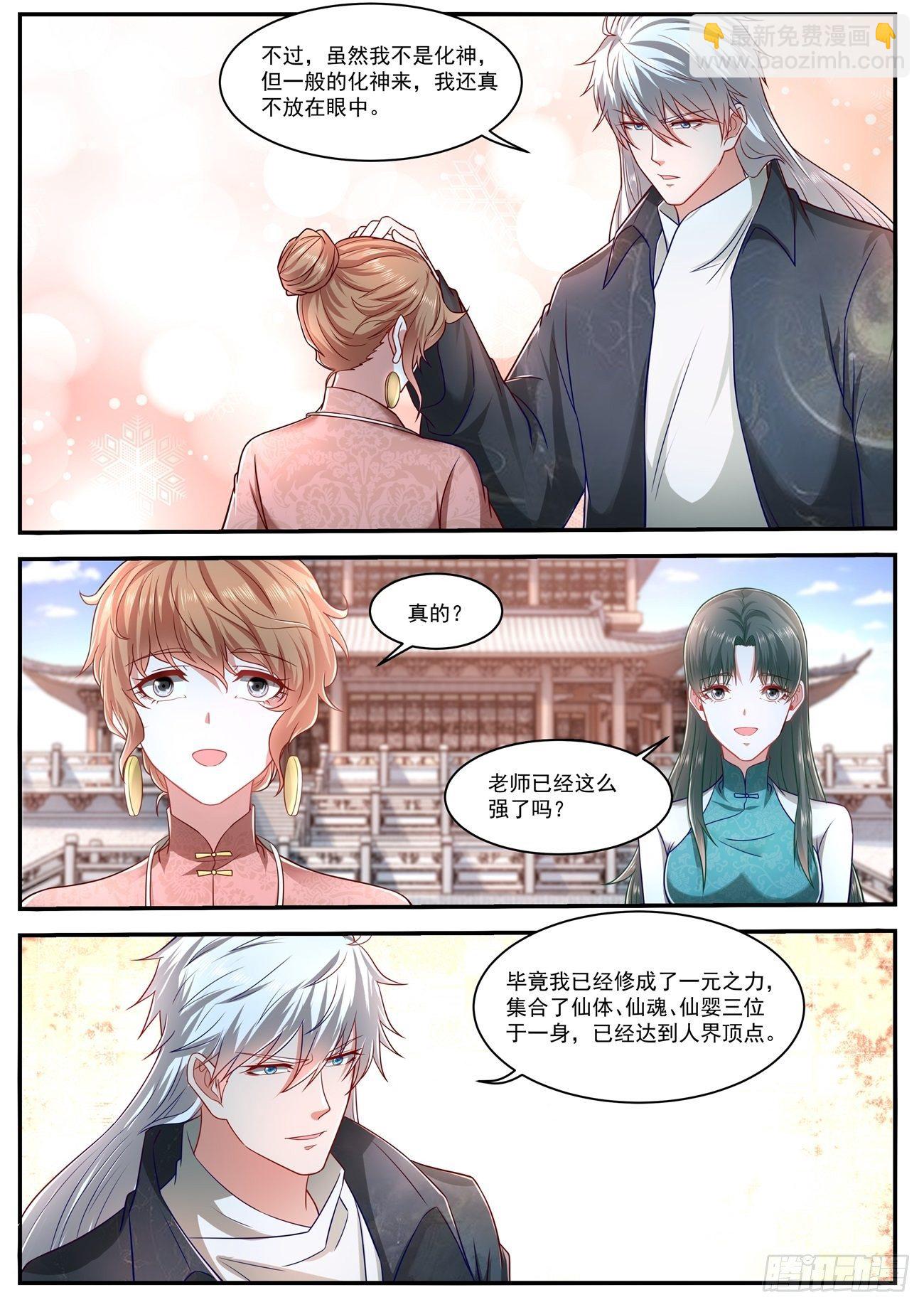 🍲重生之都市修仙 第625回 第8页