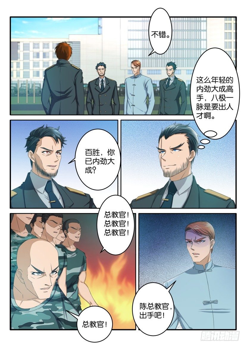 🍲重生之都市修仙 第六十四回 第1页