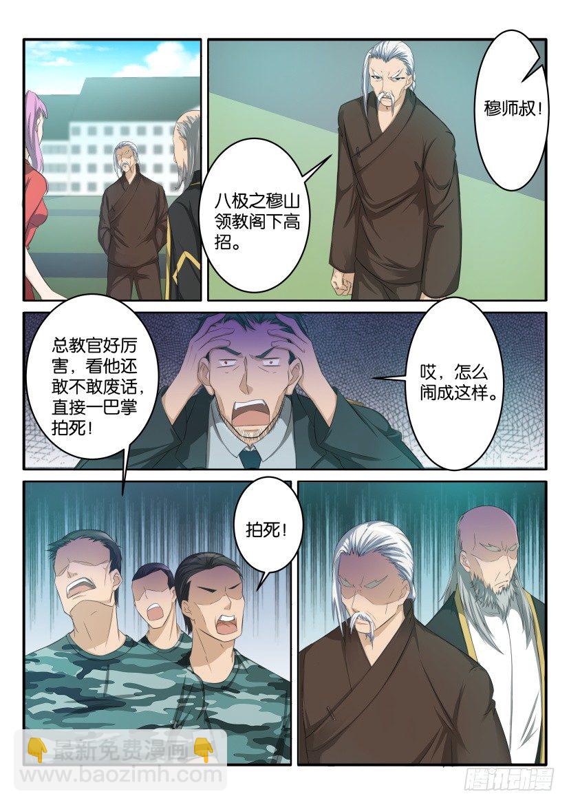 🍲重生之都市修仙 第六十四回 第10页
