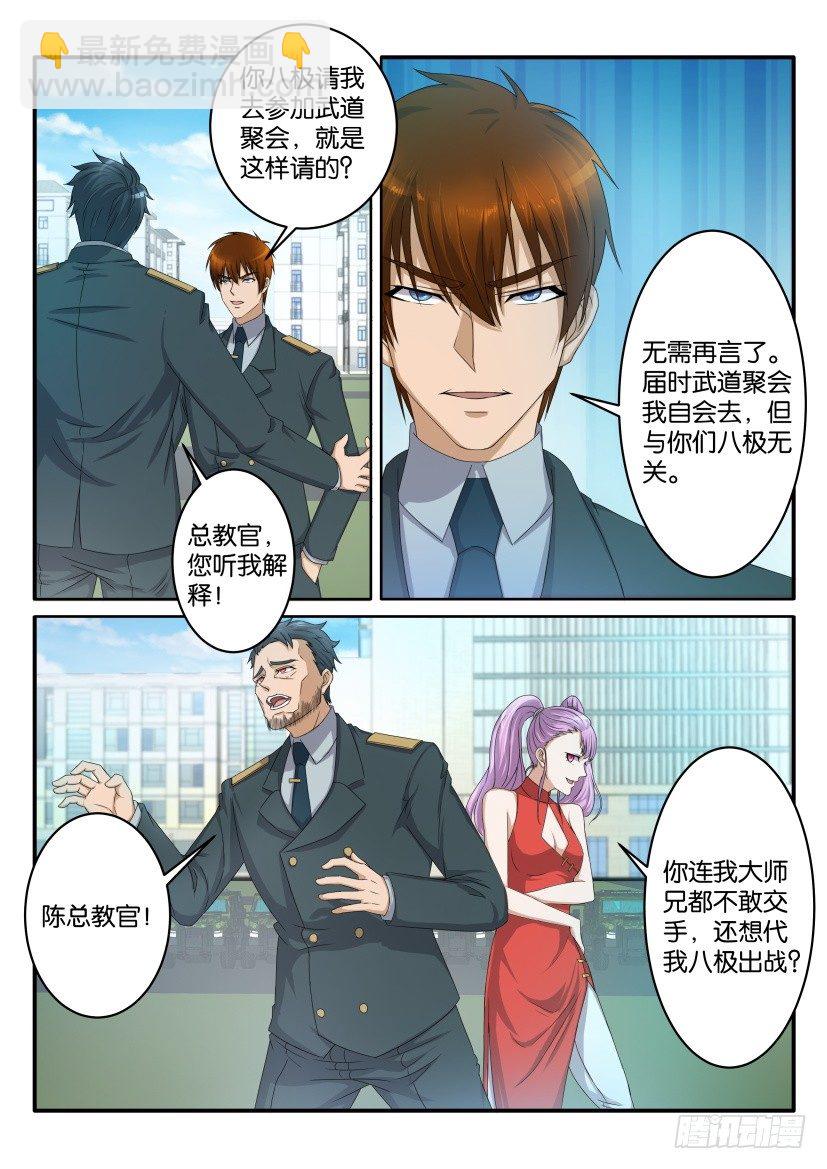 🍲重生之都市修仙 第六十四回 第2页