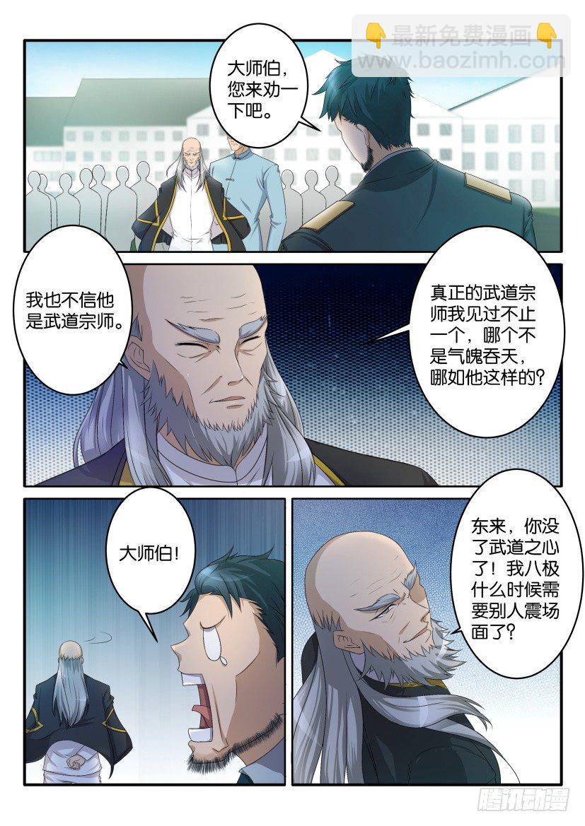 🍲重生之都市修仙 第六十四回 第3页