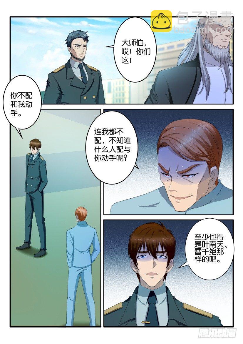 🍲重生之都市修仙 第六十四回 第4页