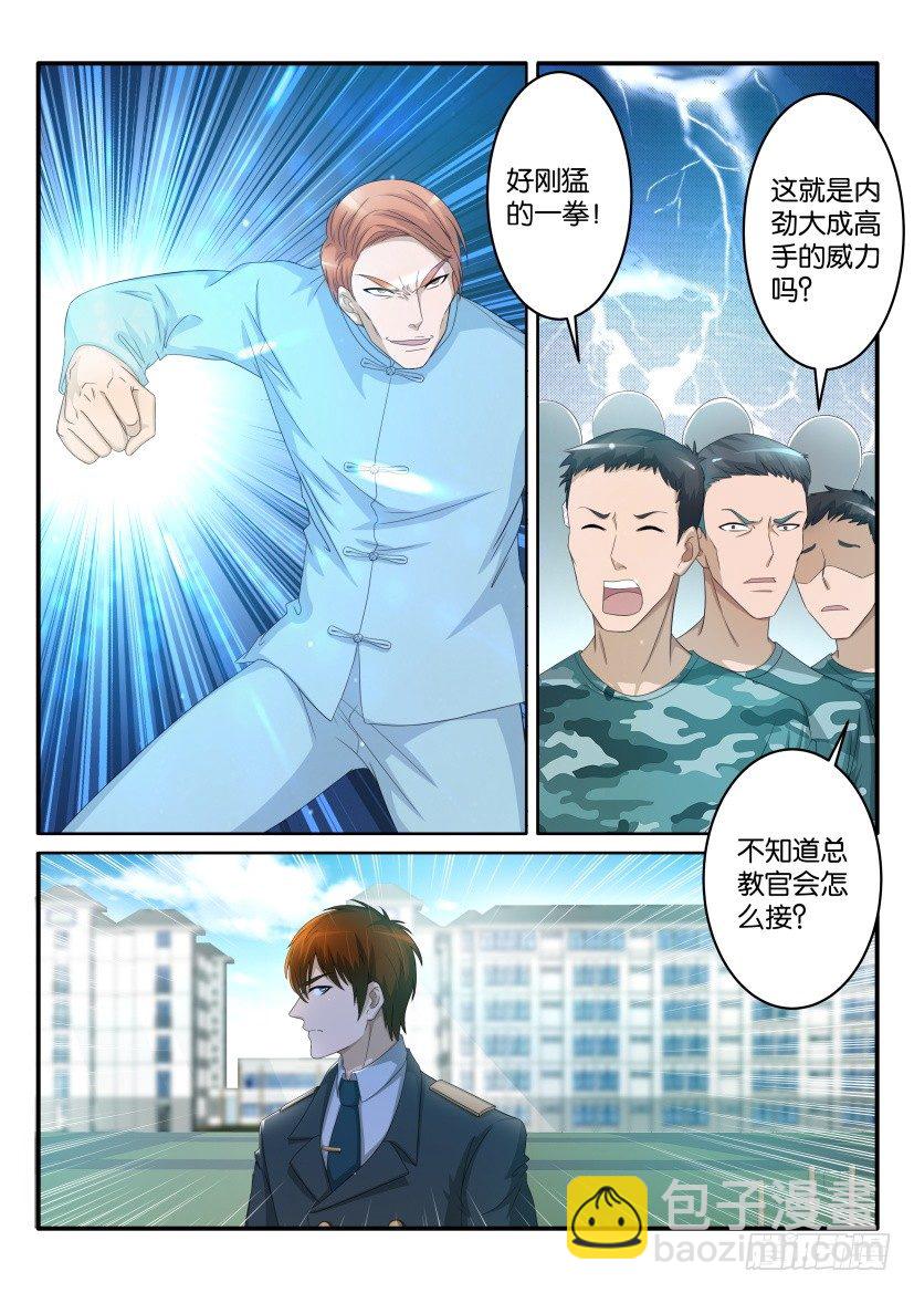 🍲重生之都市修仙 第六十四回 第6页