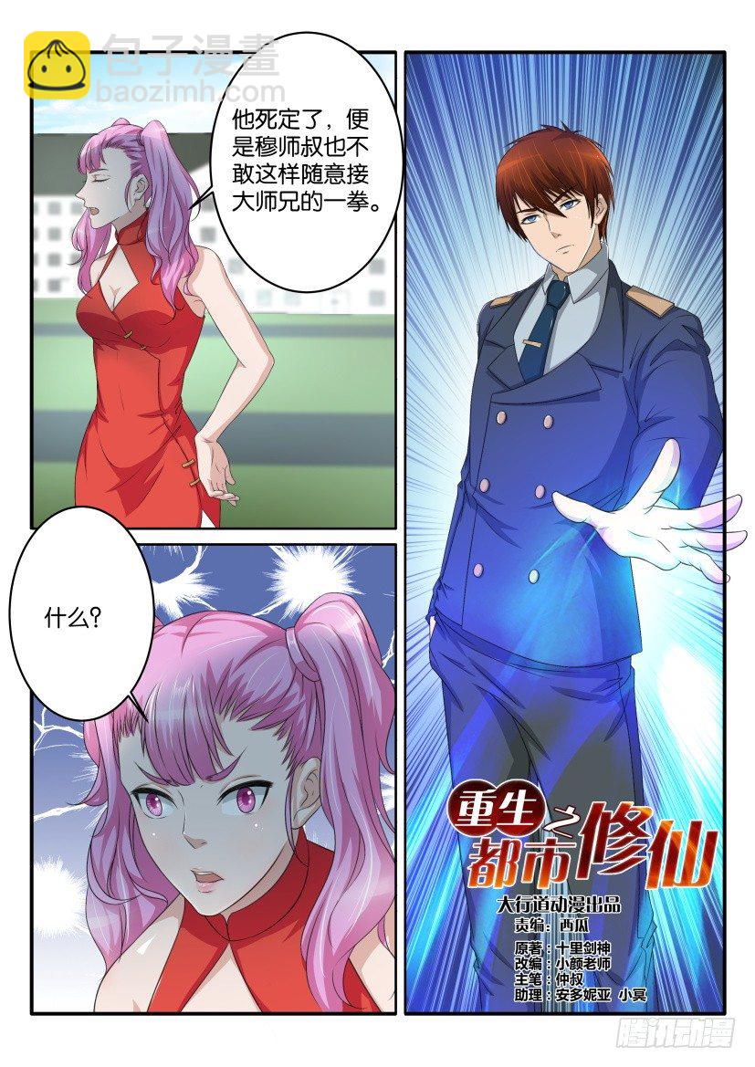🍲重生之都市修仙 第六十四回 第7页