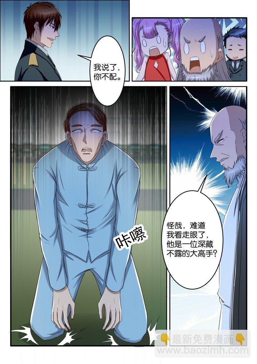 🍲重生之都市修仙 第六十四回 第9页