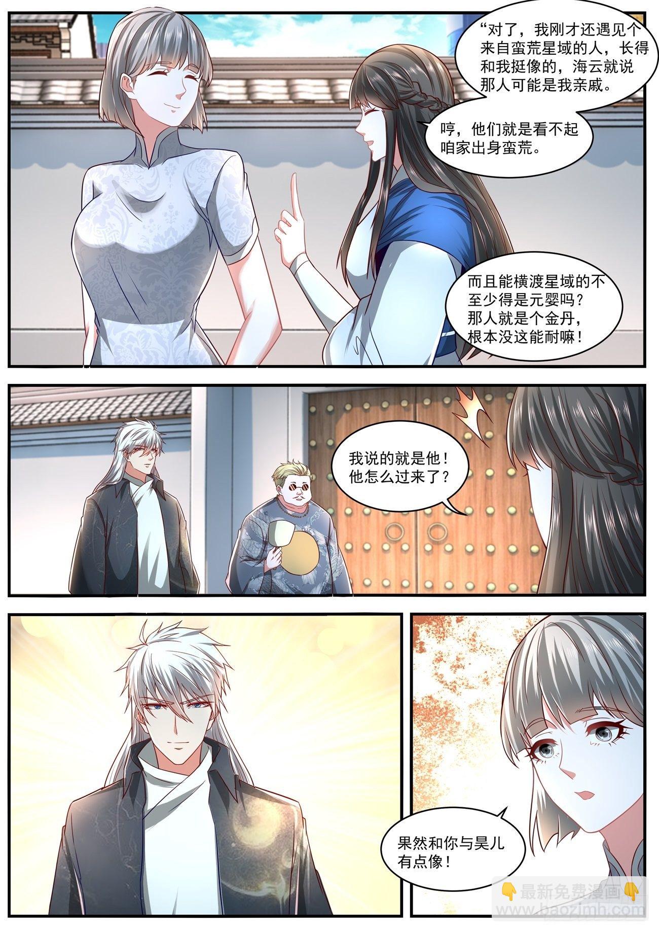 🍲重生之都市修仙 第627回 第12页
