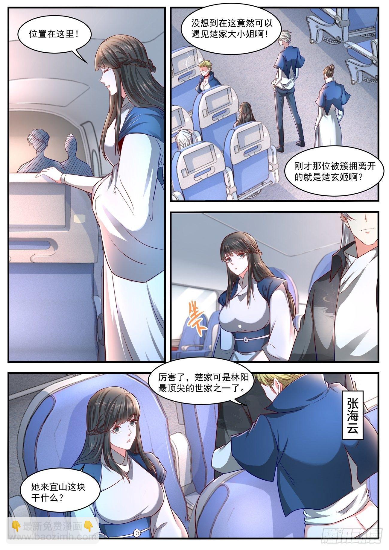 🍲重生之都市修仙 第627回 第2页